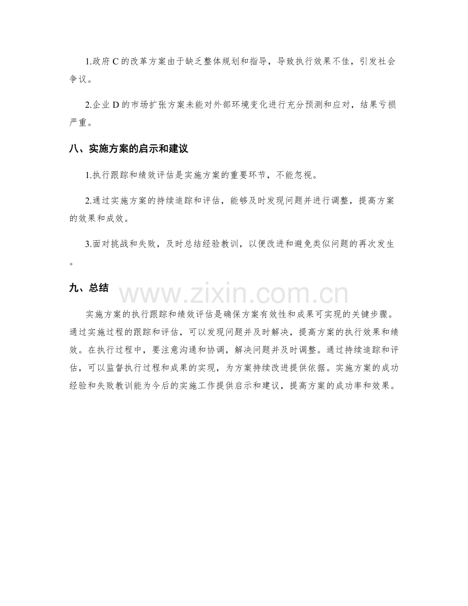 实施方案的执行跟踪和绩效评估.docx_第3页