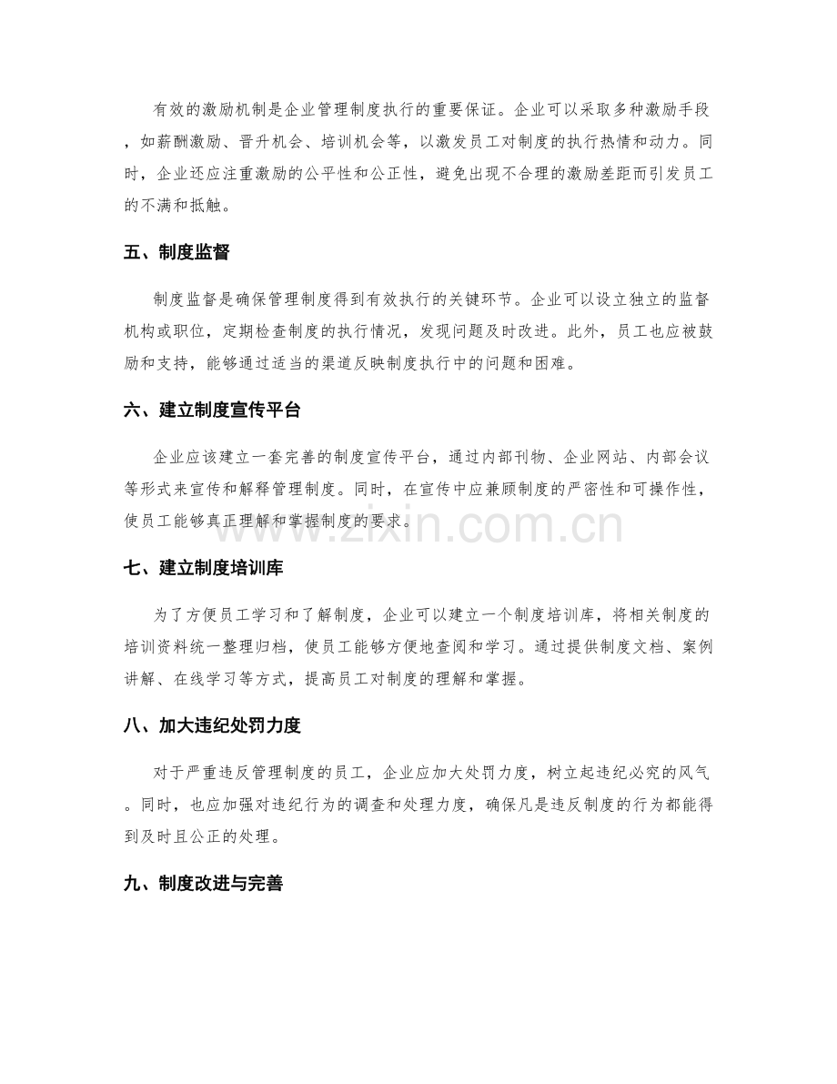 企业管理制度的执行效果和规范建设.docx_第2页