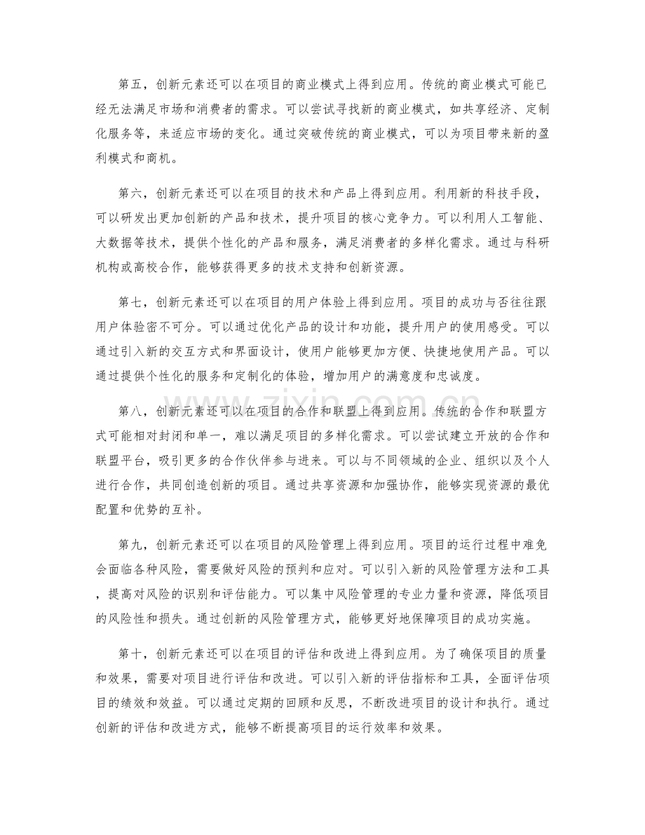 策划方案中创新元素的运用.docx_第2页