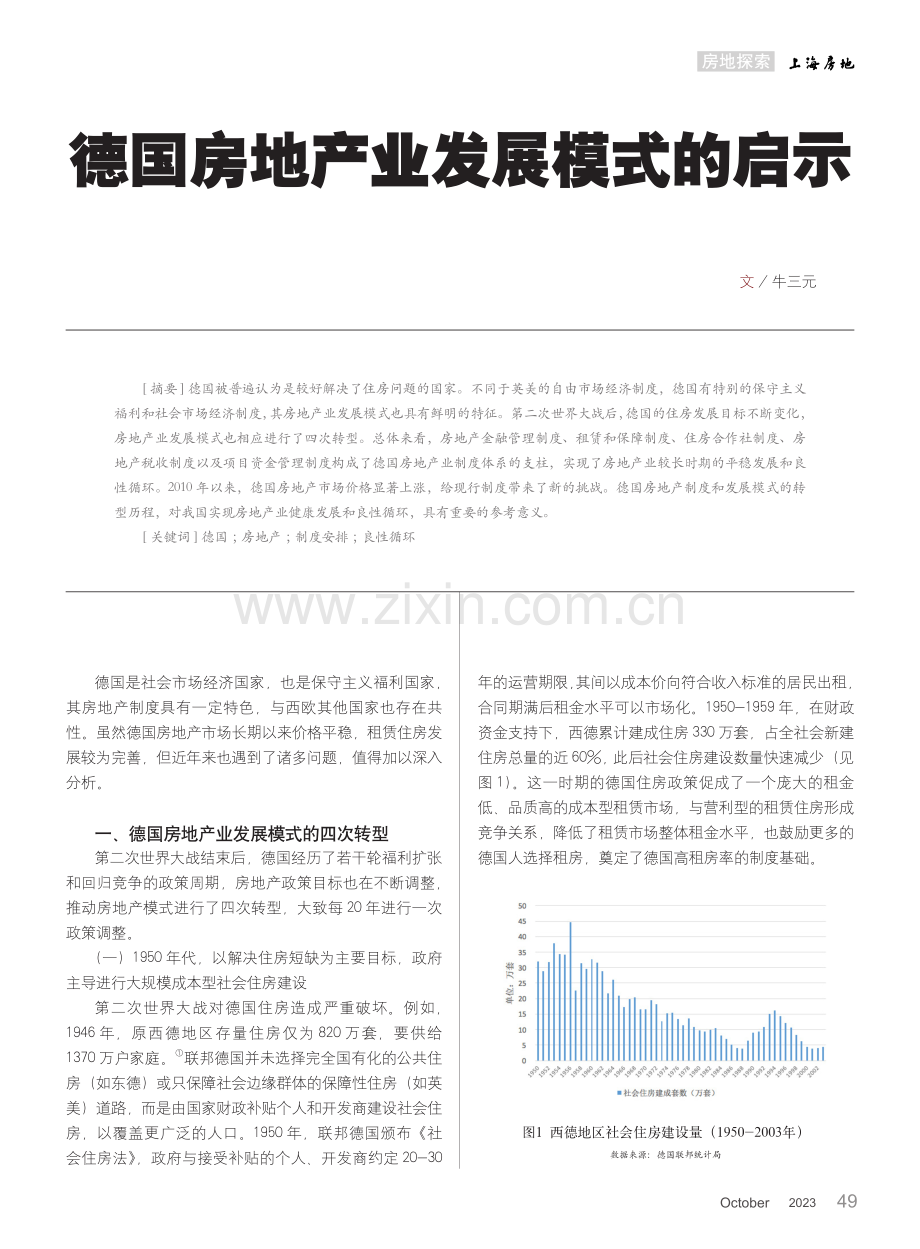 德国房地产业发展模式的启示.pdf_第1页