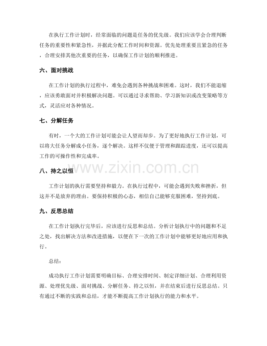 工作计划执行中的问题解决技巧.docx_第2页