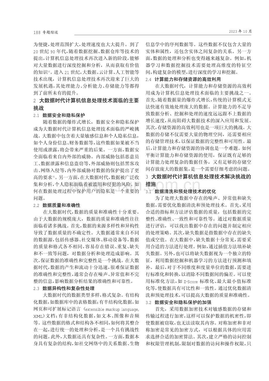 大数据时代计算机信息处理技术分析.pdf_第2页