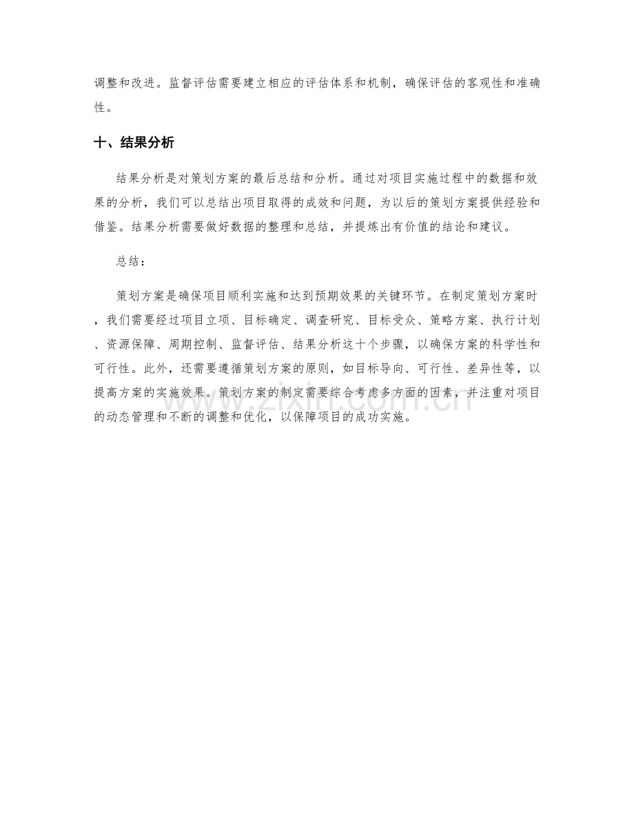 策划方案的基本步骤与原则.docx_第3页