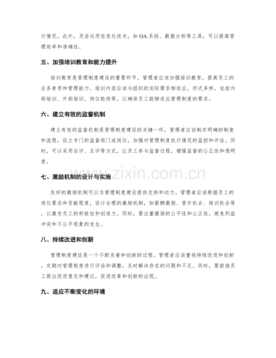 管理制度建设的关键要素与实践方法.docx_第2页