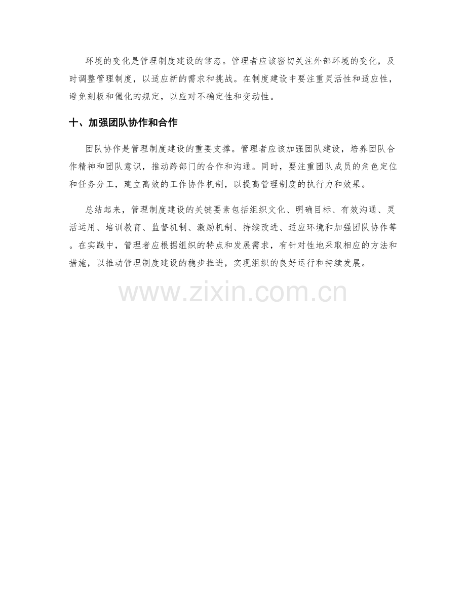 管理制度建设的关键要素与实践方法.docx_第3页