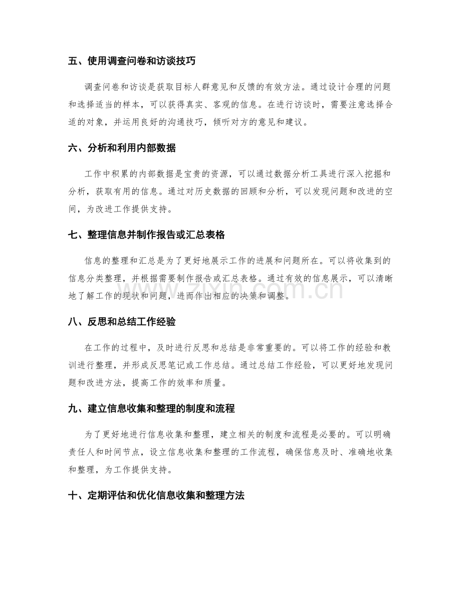 工作报告的信息收集与归纳整理方法.docx_第2页