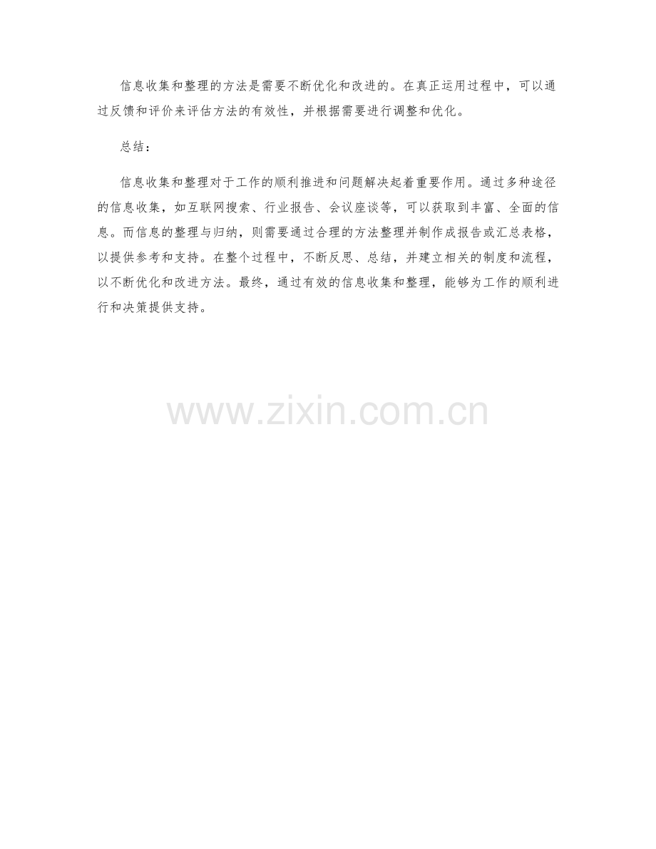 工作报告的信息收集与归纳整理方法.docx_第3页