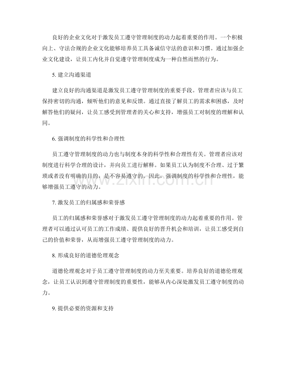 激发员工遵守管理制度的动力.docx_第2页