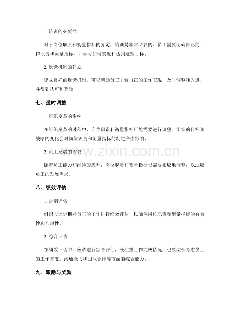 岗位职责的界定与衡量指标的制定技巧.docx_第3页