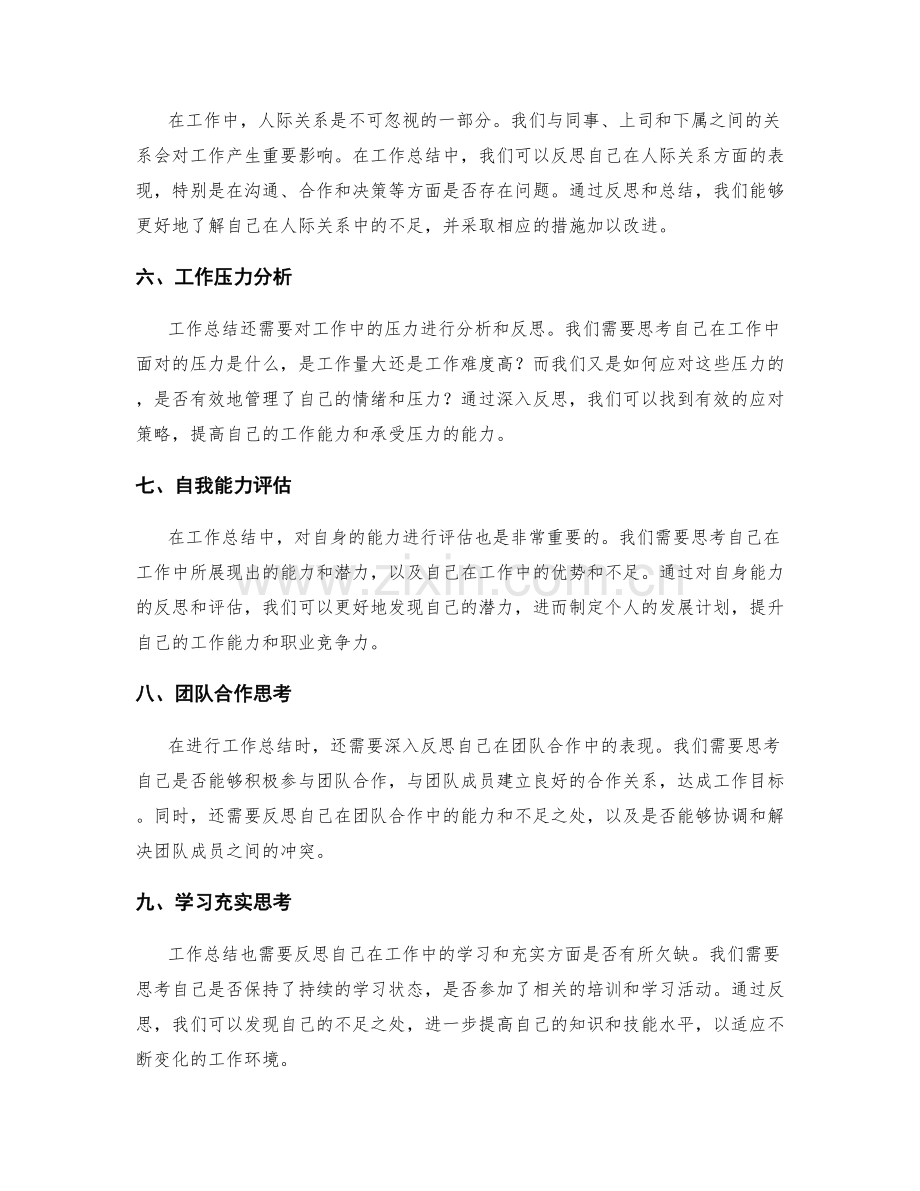 工作总结中的工作反思.docx_第2页