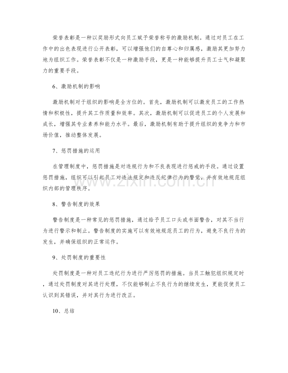 管理制度中的激励机制与惩罚措施.docx_第2页