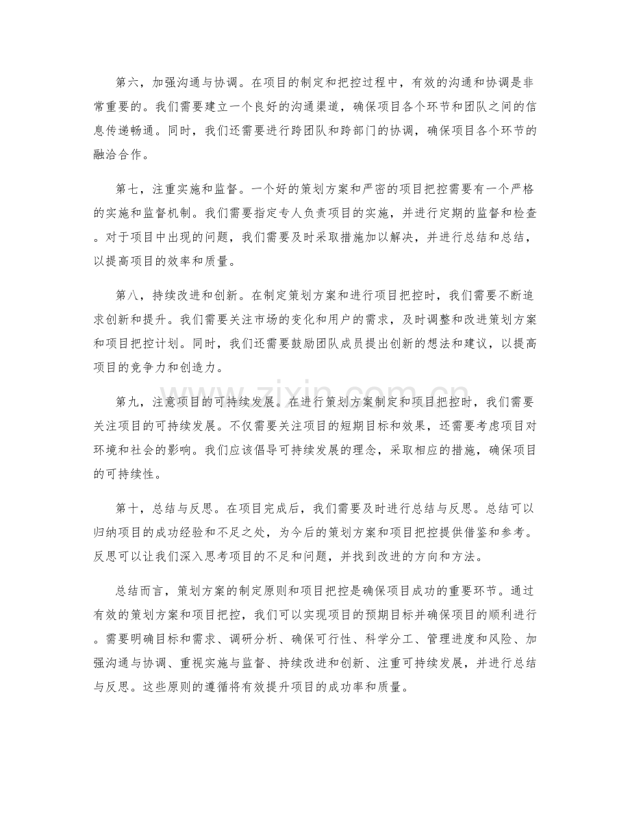 策划方案的制定原则与项目把控.docx_第2页