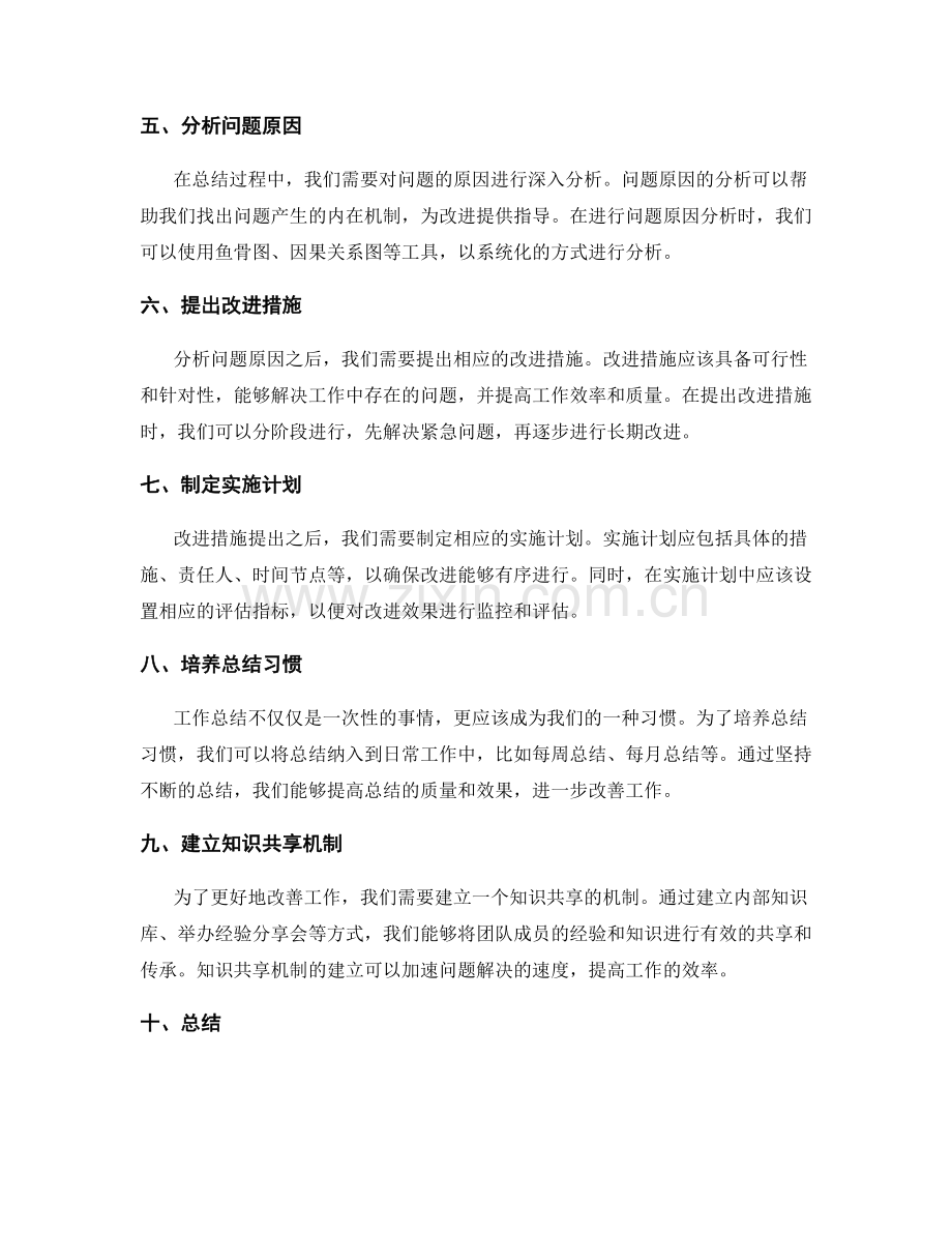 改善工作总结的问题解决思维与方法论.docx_第2页