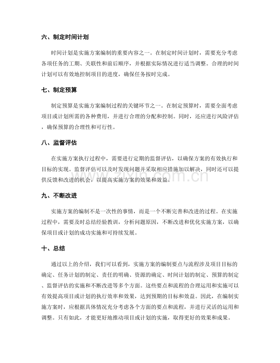 实施方案的编制要点与流程.docx_第2页