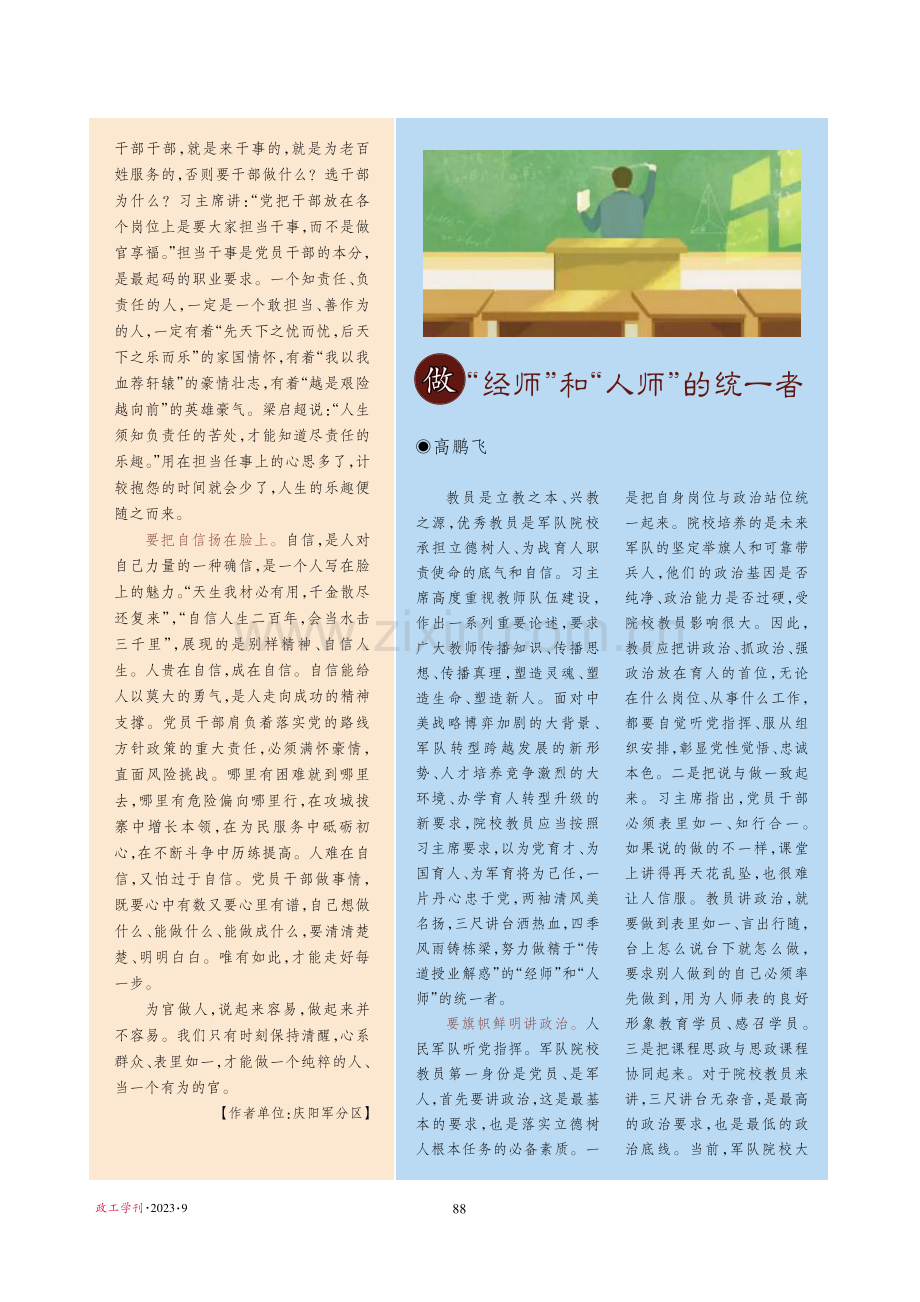 党员干部的“从里到外”.pdf_第2页