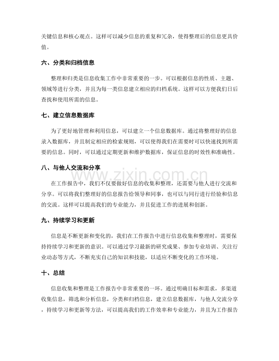 工作报告中信息收集与整理技巧.docx_第2页