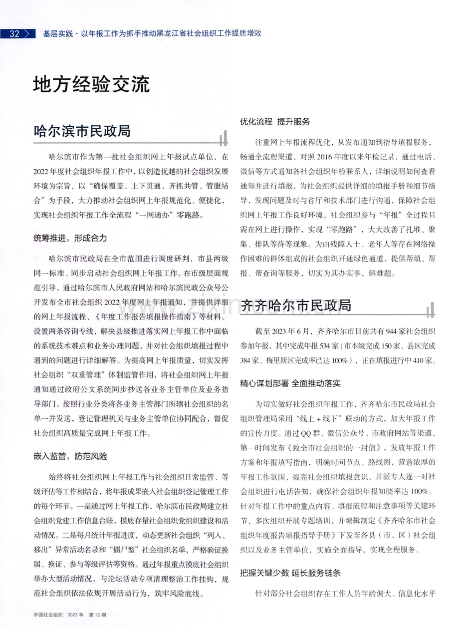 地方经验交流.pdf_第1页