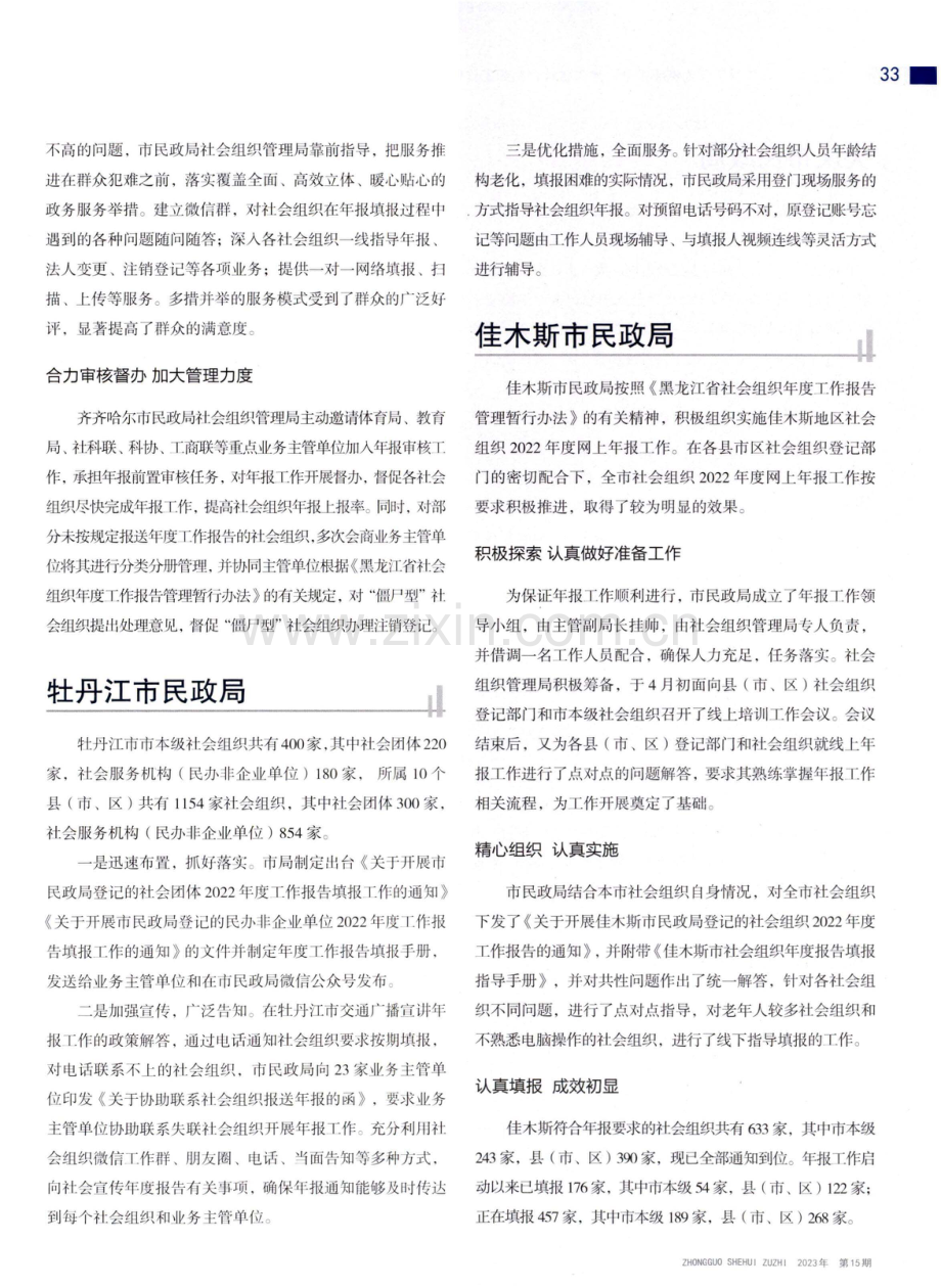 地方经验交流.pdf_第2页