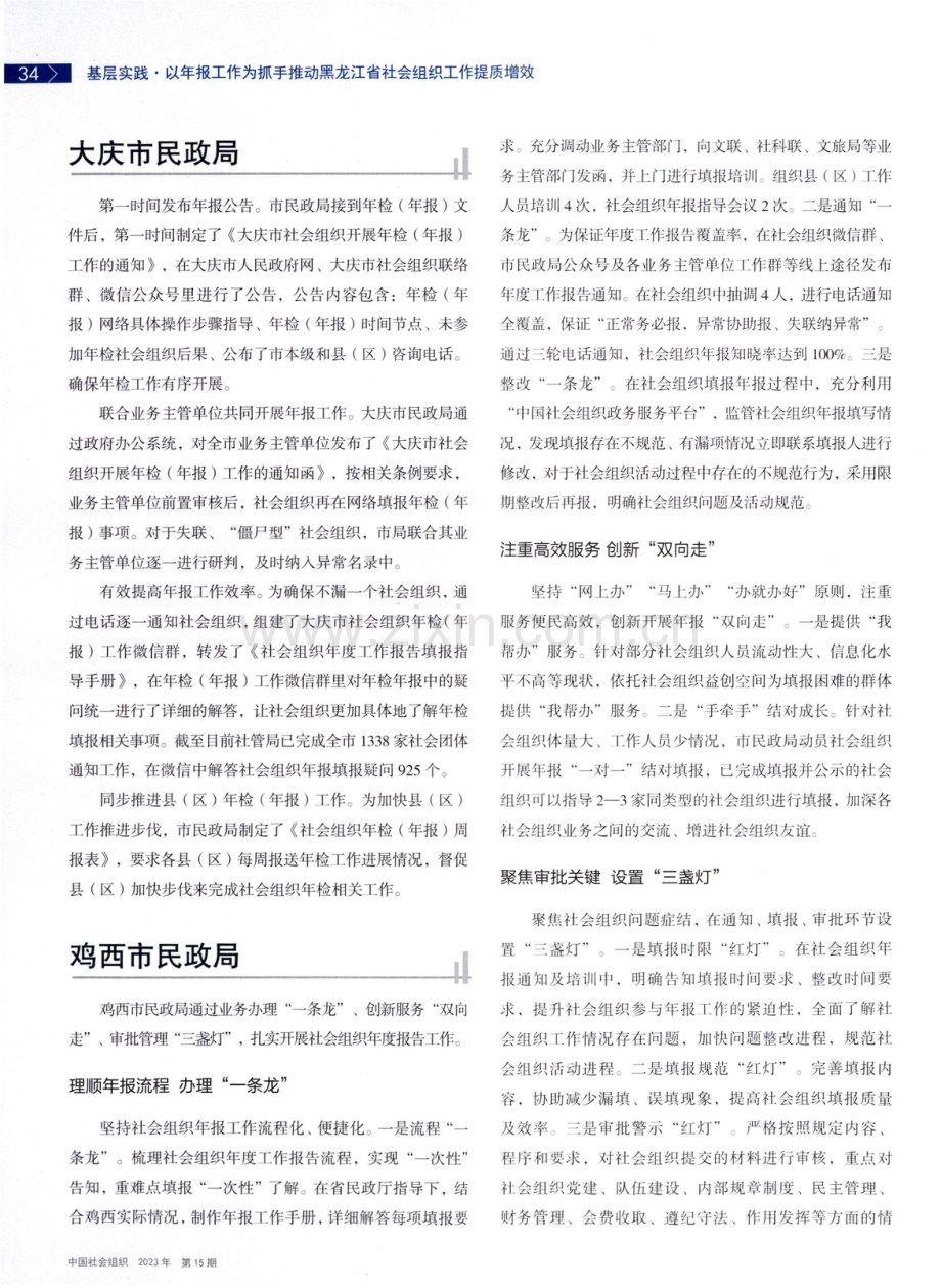 地方经验交流.pdf_第3页