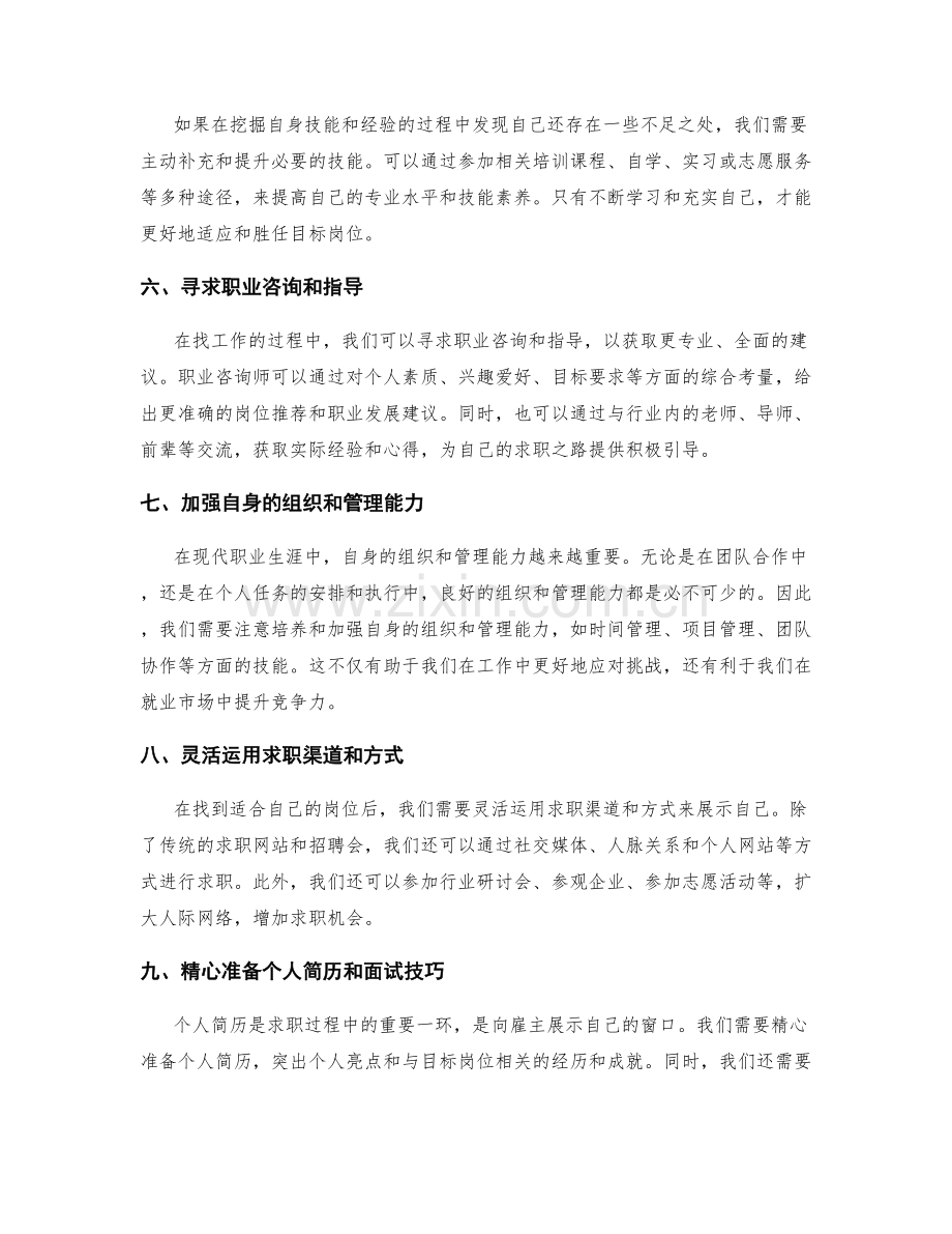 如何找到适合岗位的岗位指责.docx_第2页