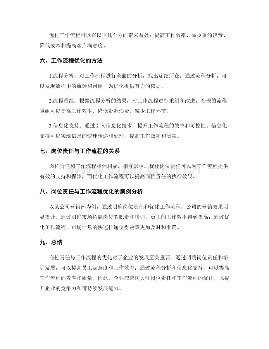 岗位责任与工作流程的优化.docx_第2页