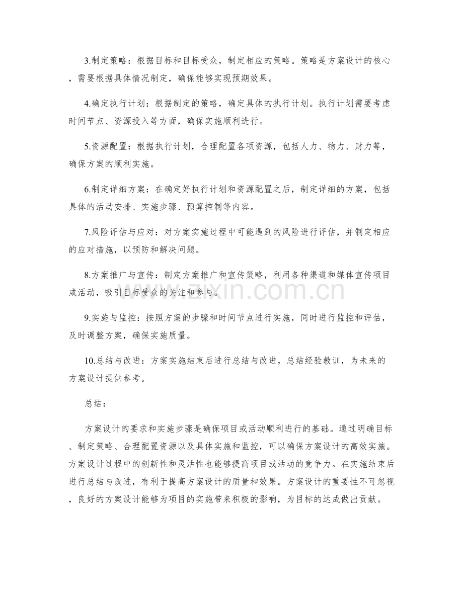 策划方案设计的要求与实施步骤.docx_第2页