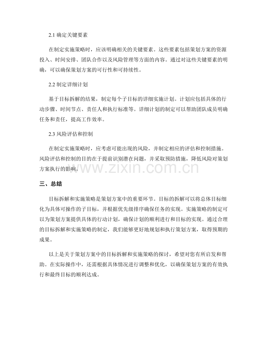 策划方案中的目标拆解和实施策略.docx_第2页