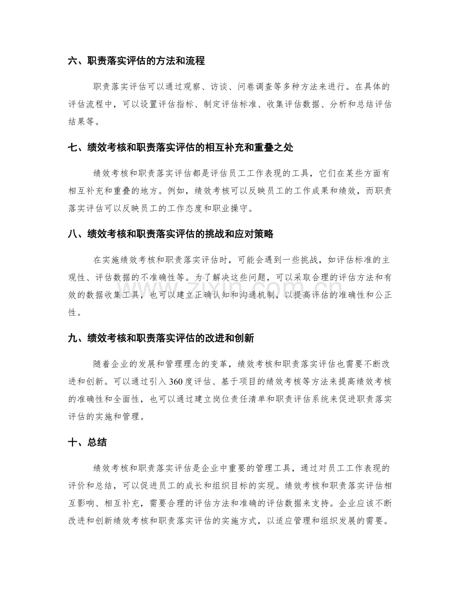 岗位职责的绩效考核与职责落实评估.docx_第2页