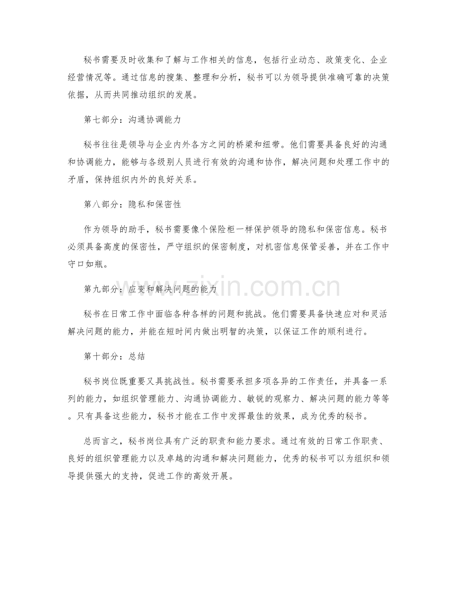 秘书岗位的职责及能力要求.docx_第2页