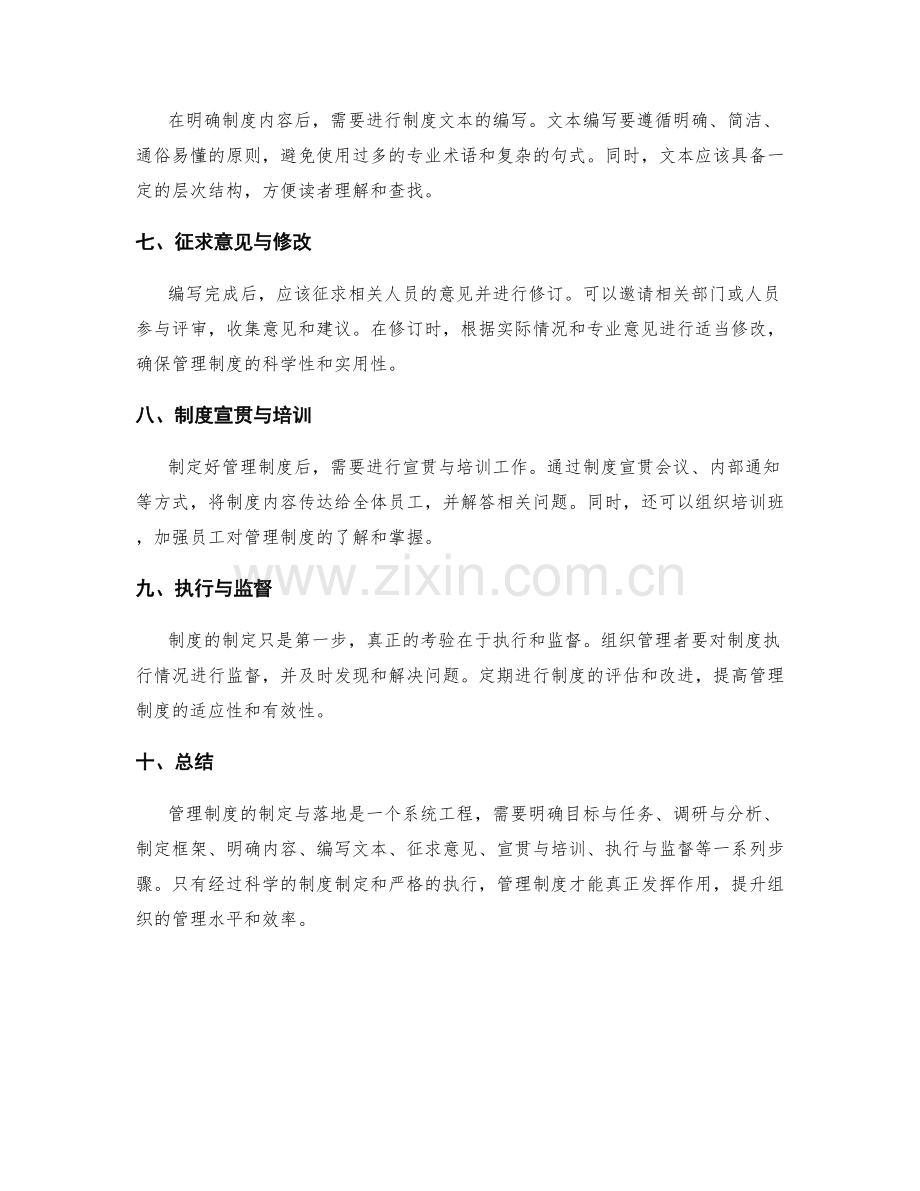 管理制度的制定与落地步骤.docx_第2页