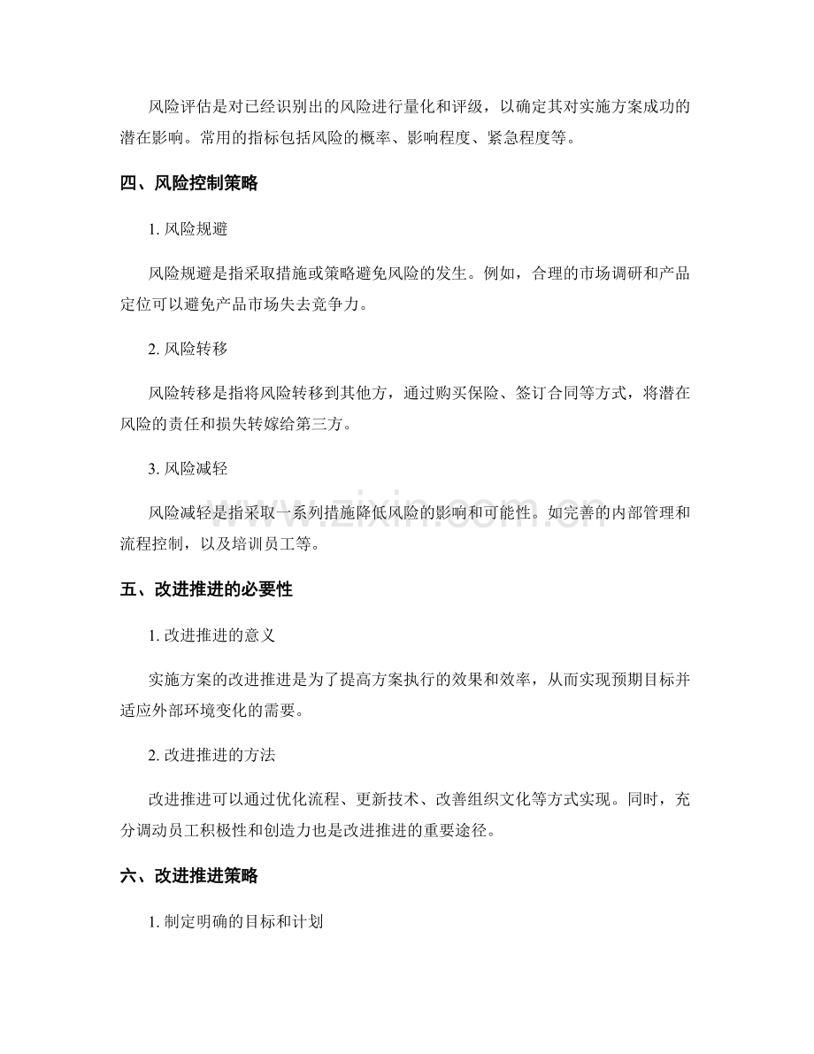 实施方案的风险控制与改进推进.docx_第2页