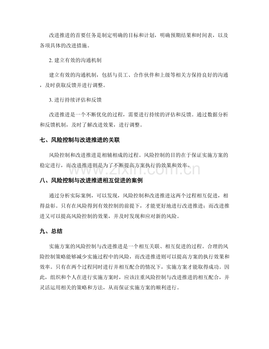 实施方案的风险控制与改进推进.docx_第3页