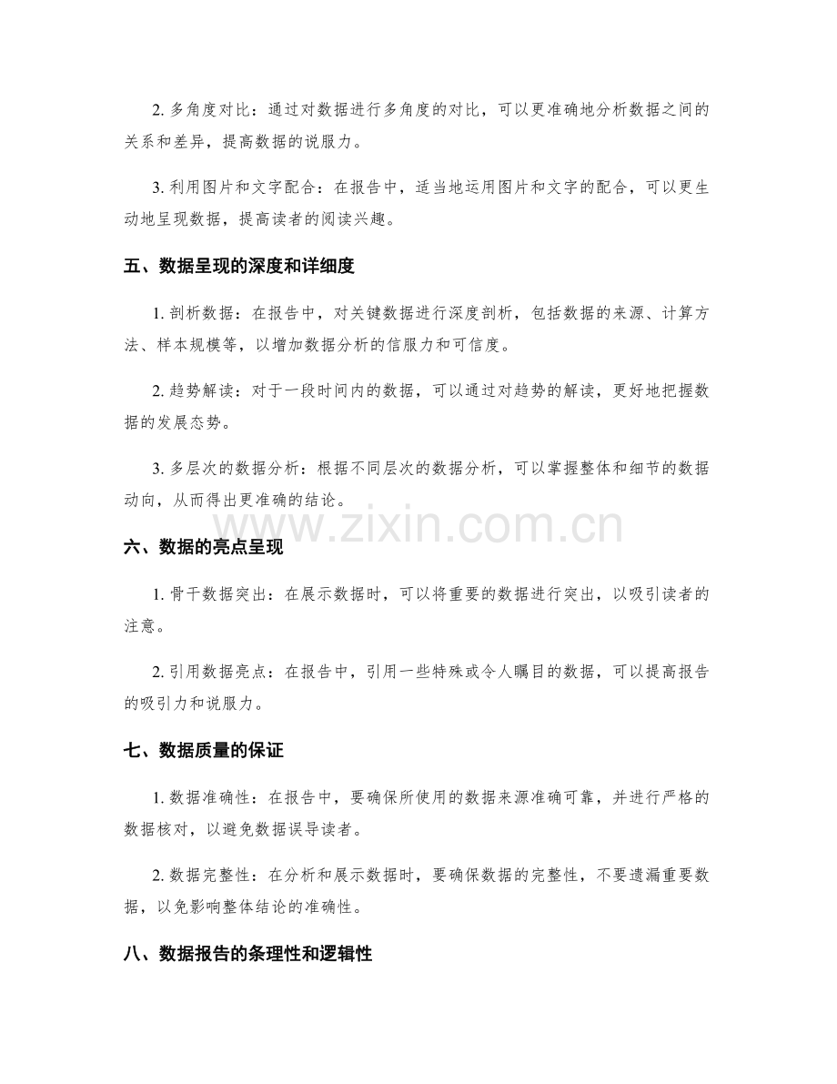 工作报告中的数据分析展示技巧.docx_第2页