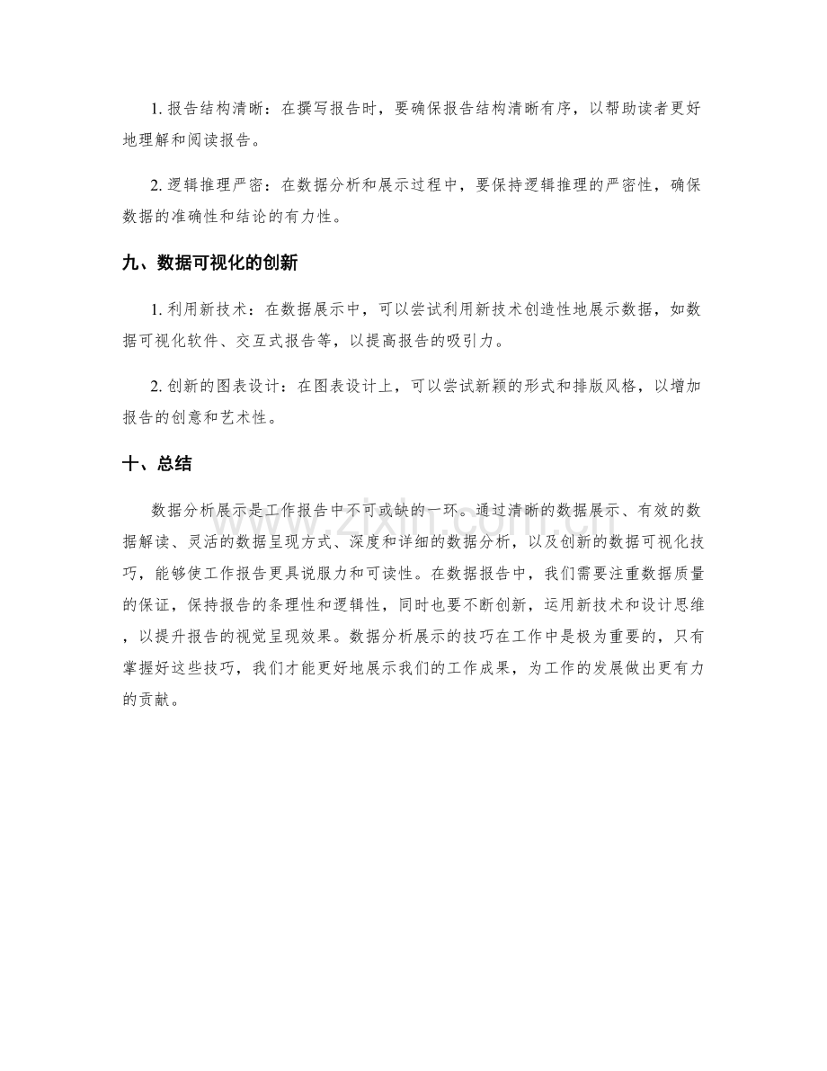 工作报告中的数据分析展示技巧.docx_第3页