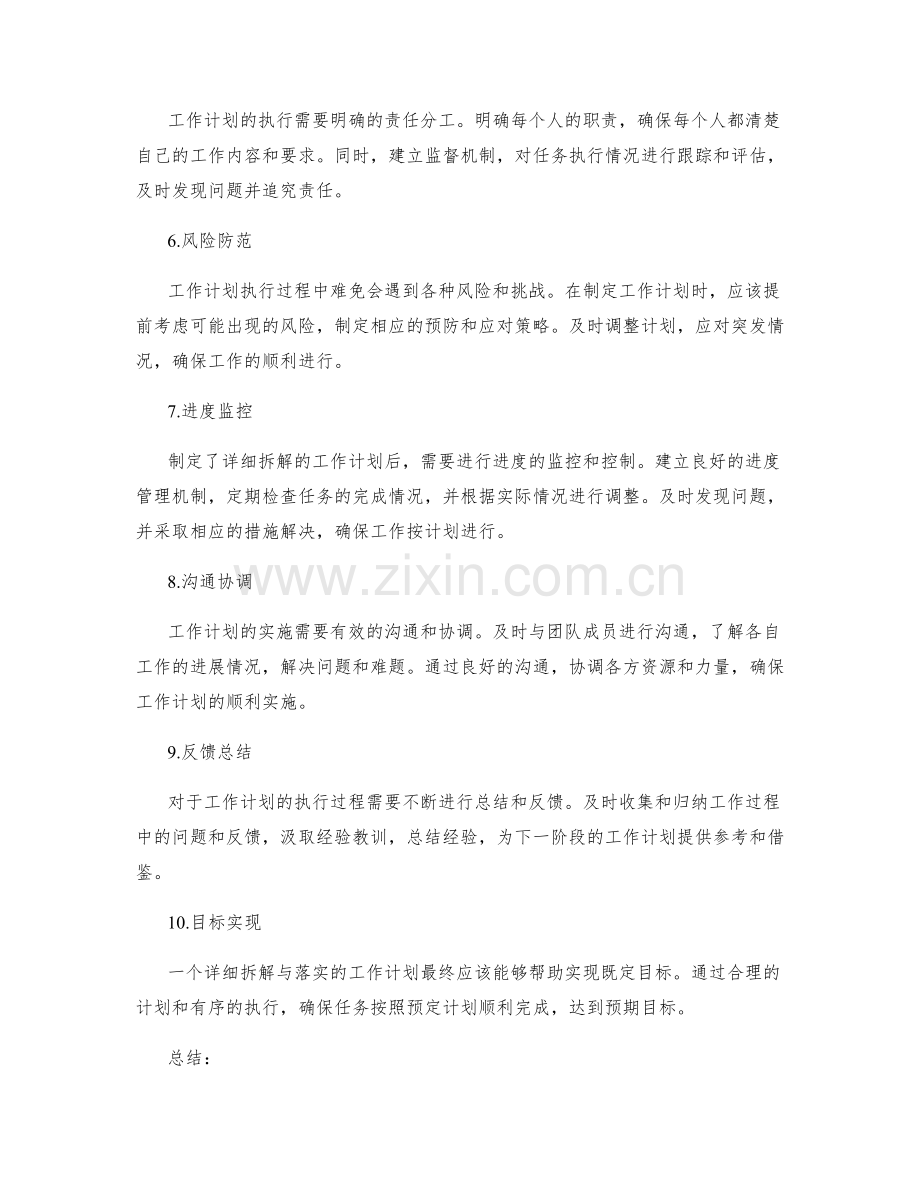 工作计划的详细拆解与落实.docx_第2页