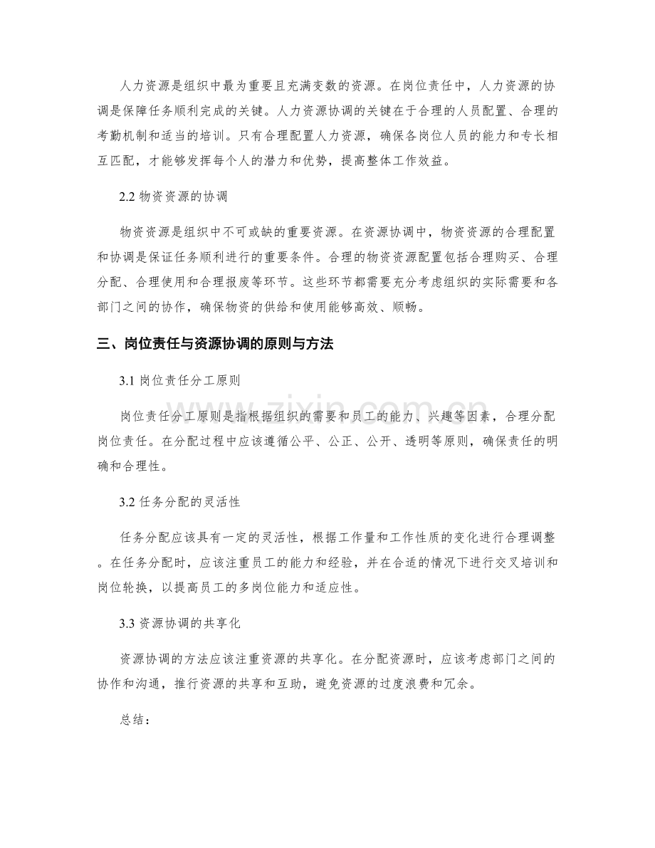 岗位责任中的任务分配与资源协调.docx_第2页