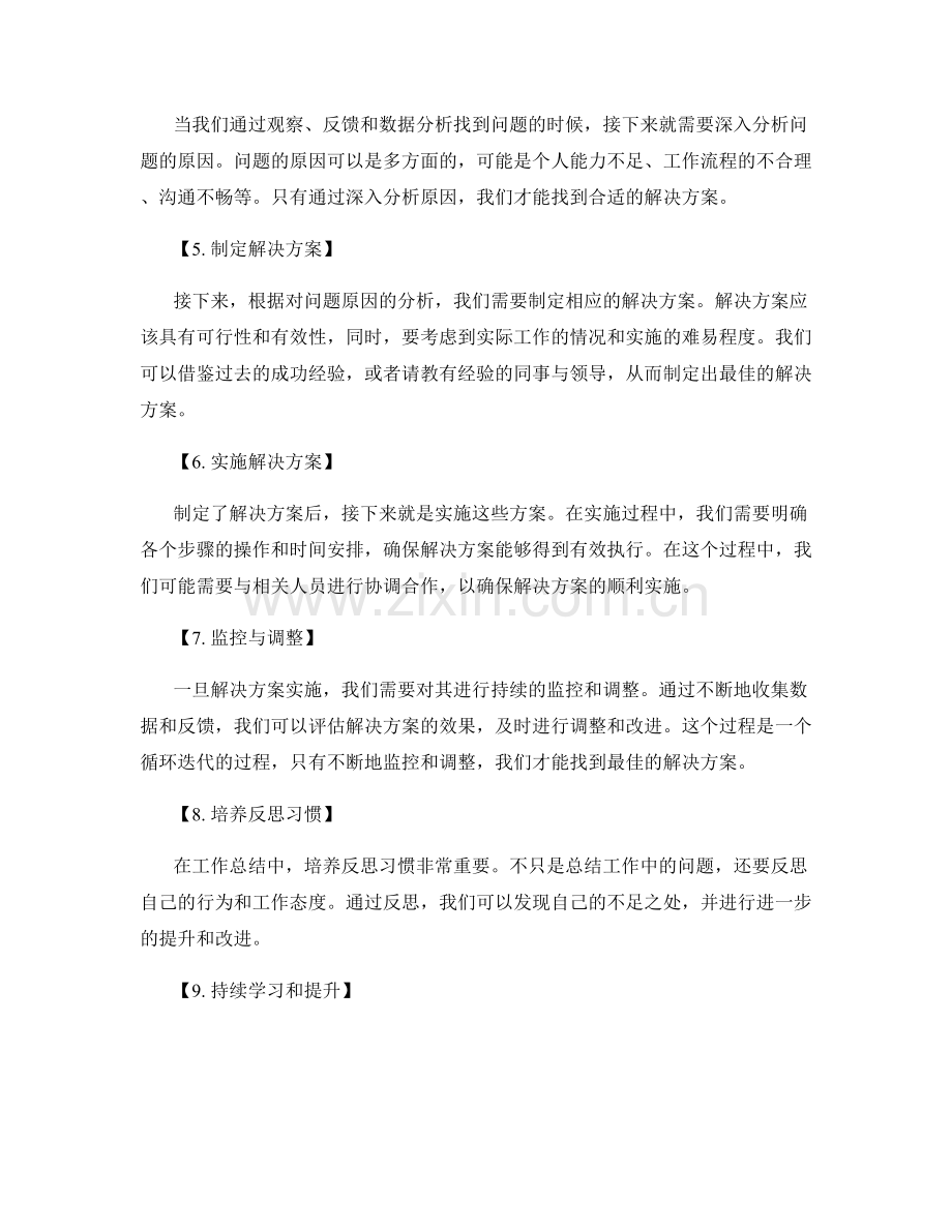 工作总结的问题识别与解决技巧.docx_第2页