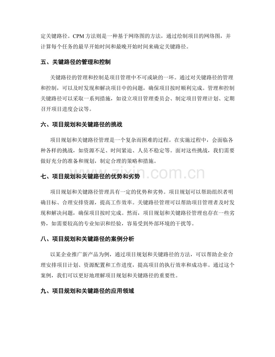 策划方案的项目规划和关键路径.docx_第2页