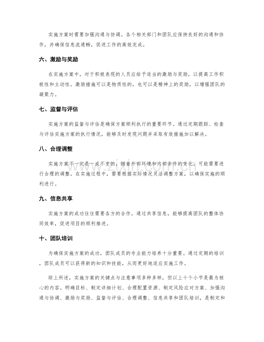 实施方案的关键点与注意事项.docx_第2页