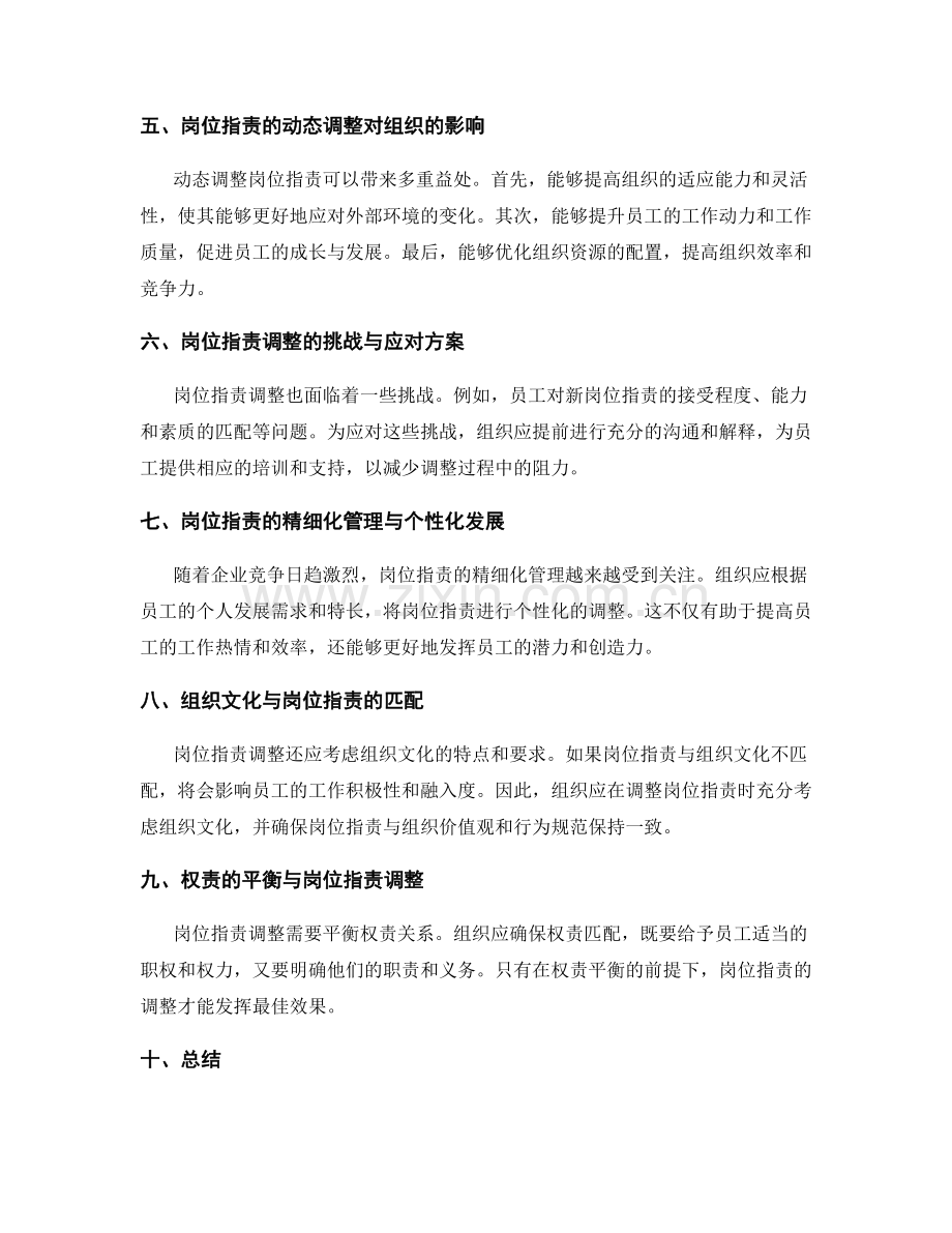 岗位指责的界定与动态调整.docx_第2页