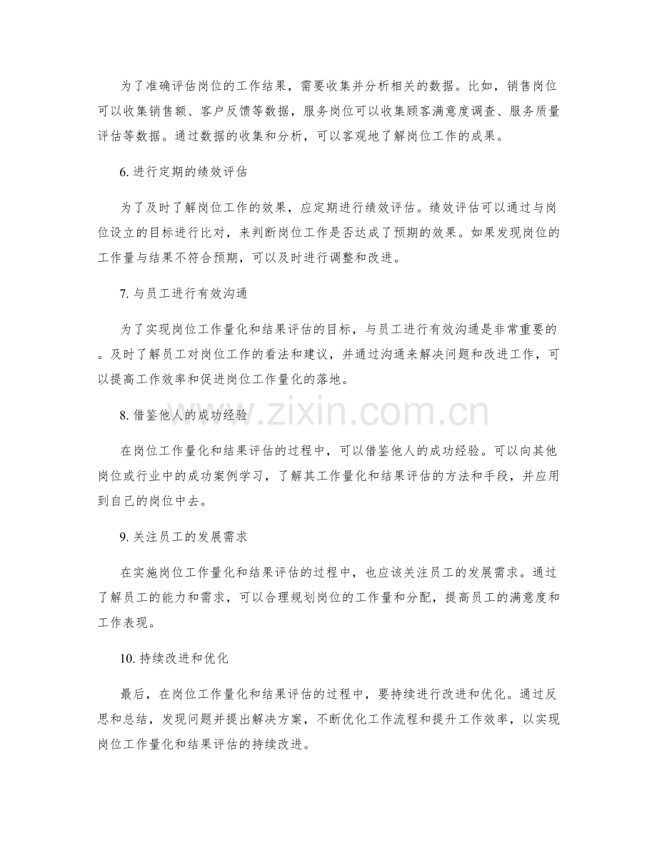 岗位职责的工作量化与结果评估.docx_第2页