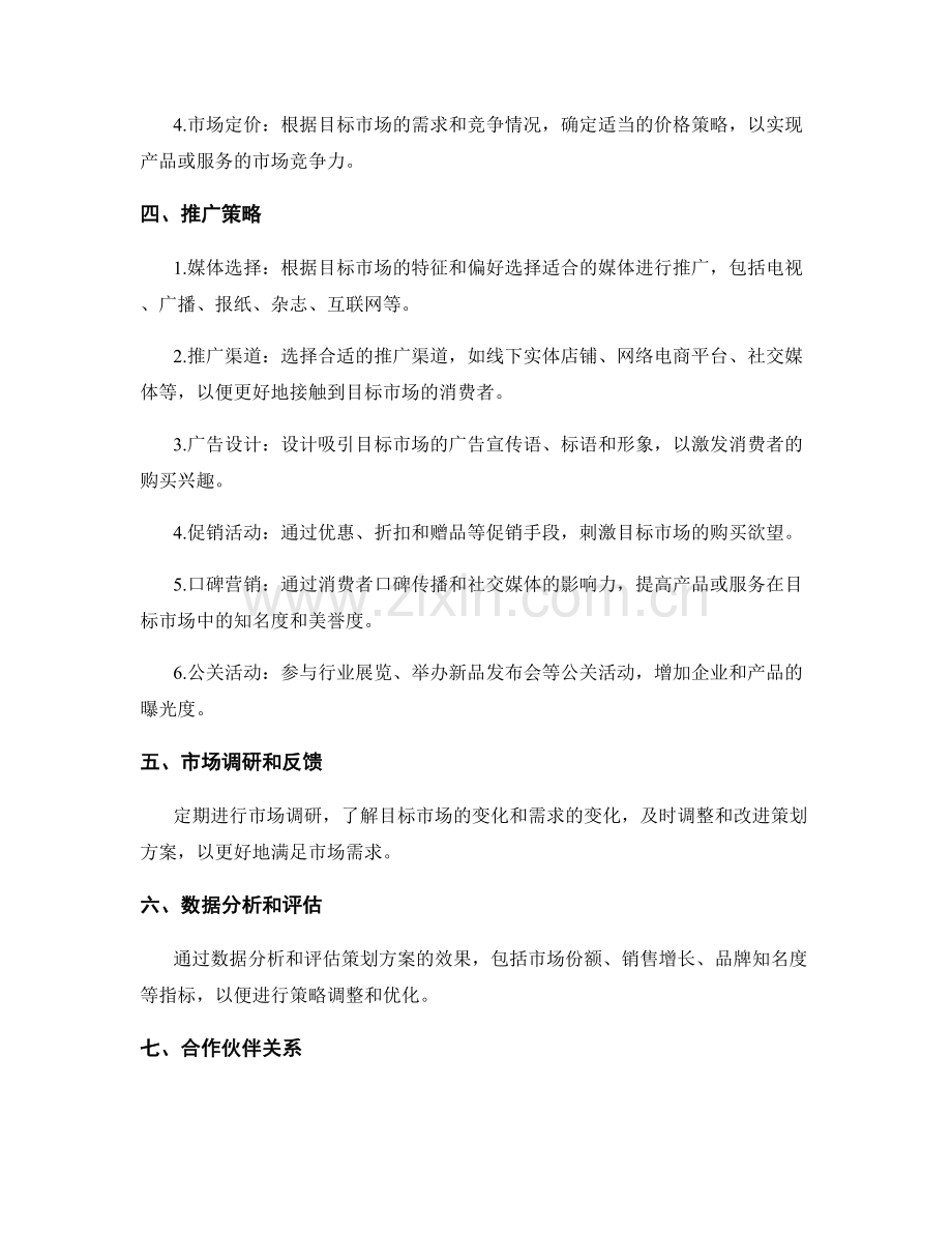 策划方案的目标市场分析和推广策略.docx_第2页