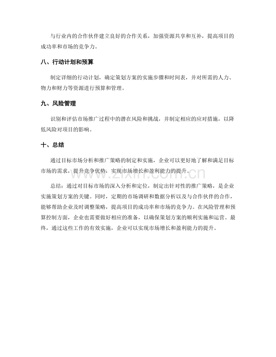 策划方案的目标市场分析和推广策略.docx_第3页