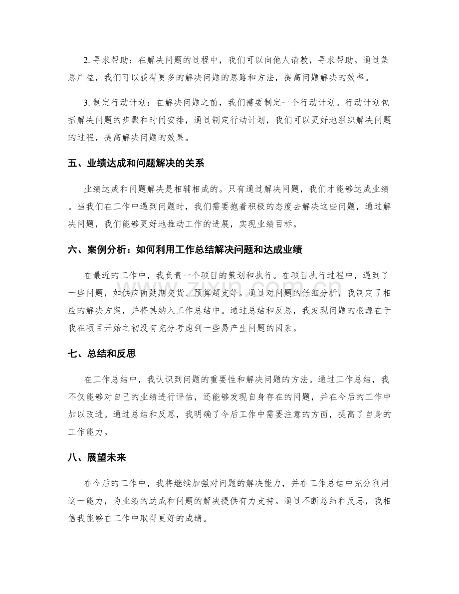 工作总结的业绩达成与问题解决.docx_第2页