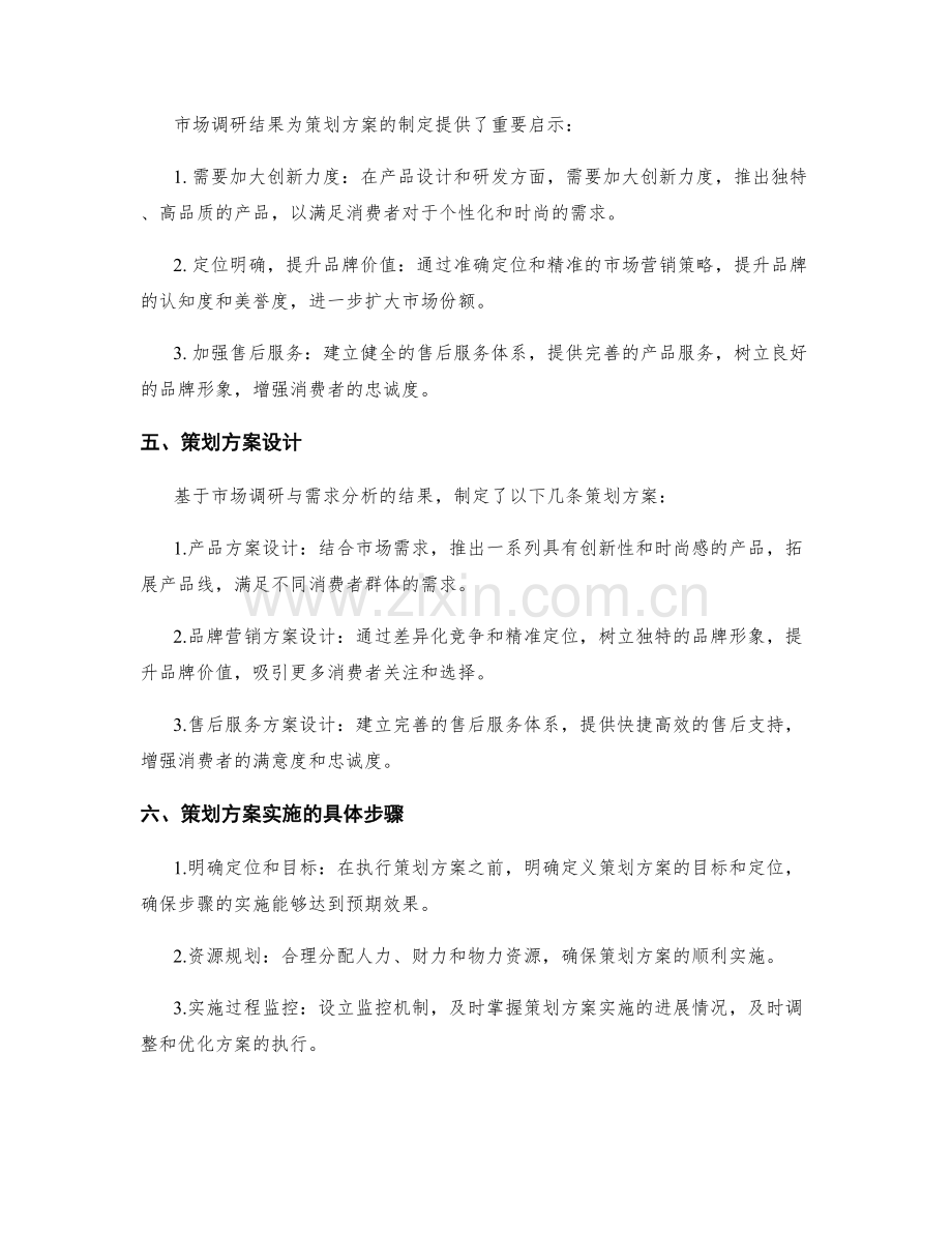 策划方案的市场调研与需求分析结果总结.docx_第2页