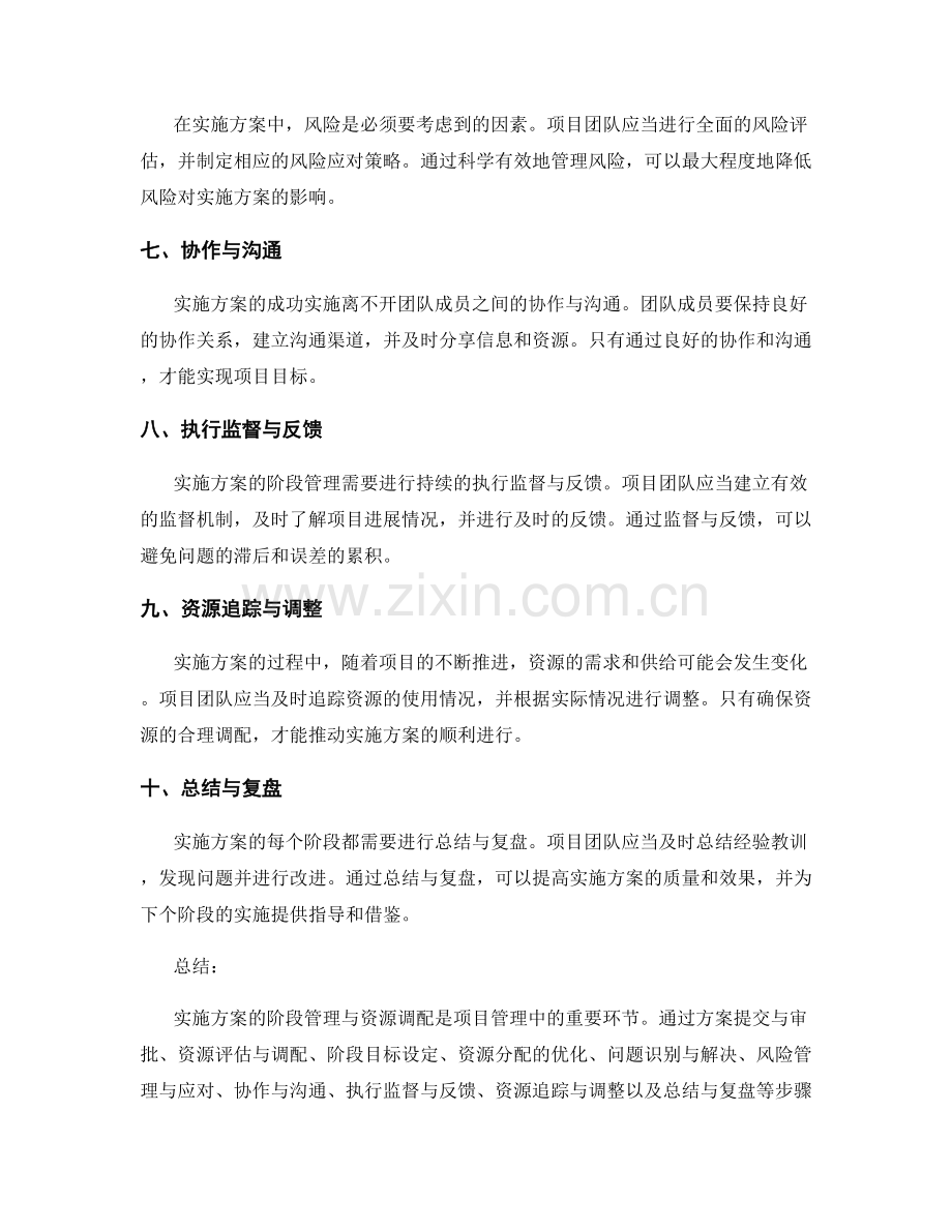 实施方案的阶段管理与资源调配.docx_第2页