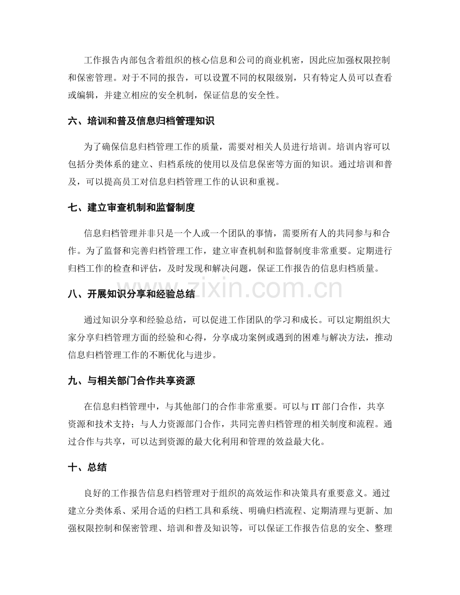 工作报告的信息归档管理.docx_第2页