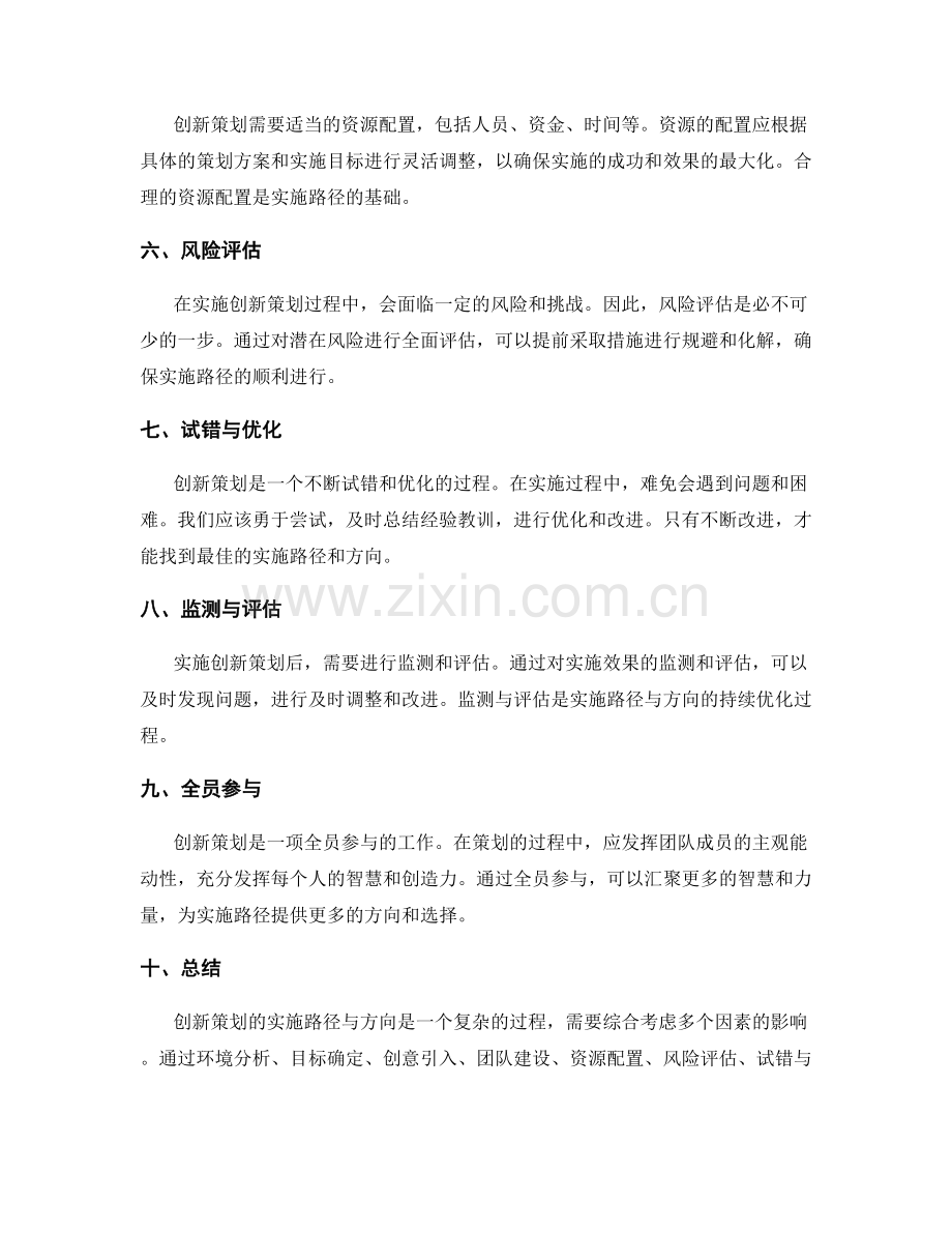 创新策划方案的实施路径与方向.docx_第2页