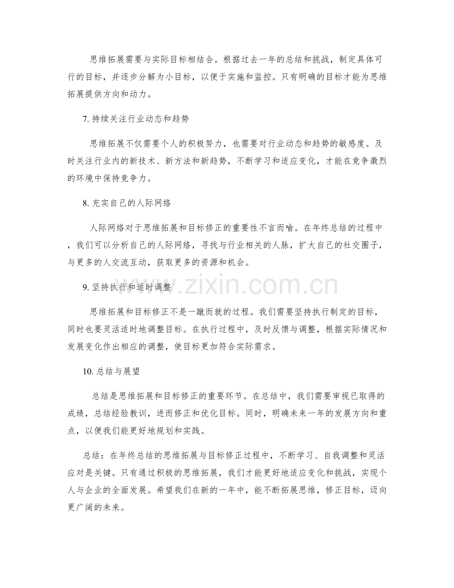 年终总结的思维拓展与目标修正.docx_第2页