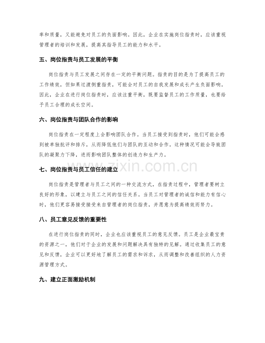 岗位指责与人力资源管理的关系.docx_第2页